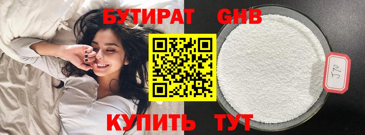 Бутират жидкий экстази  Бутират  Кунгур  Вход с VPN 