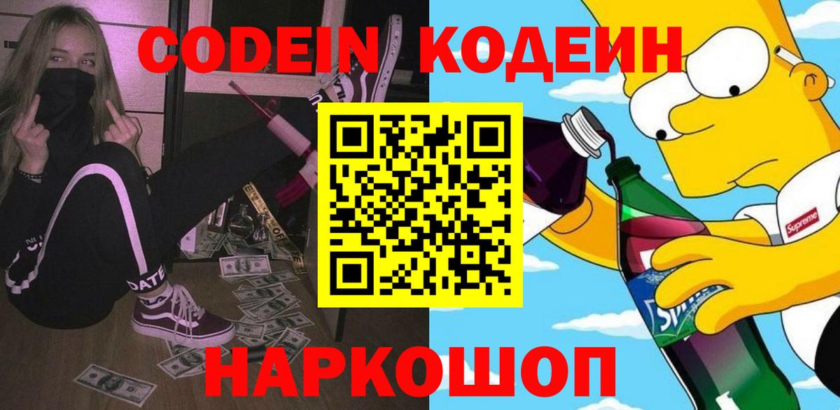 Кодеиновый сироп Lean напиток Lean (лин) Кунгур