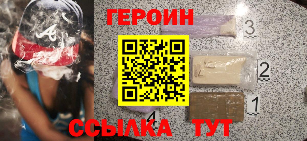 Кунгур  ГЕРОИН  Вход с VPN  Героин гречка 