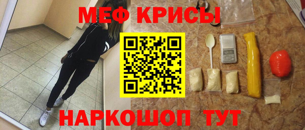 Меф mephedrone  Вход с VPN  Мефедрон  МЯУ-МЯУ кристаллы  Кунгур 
