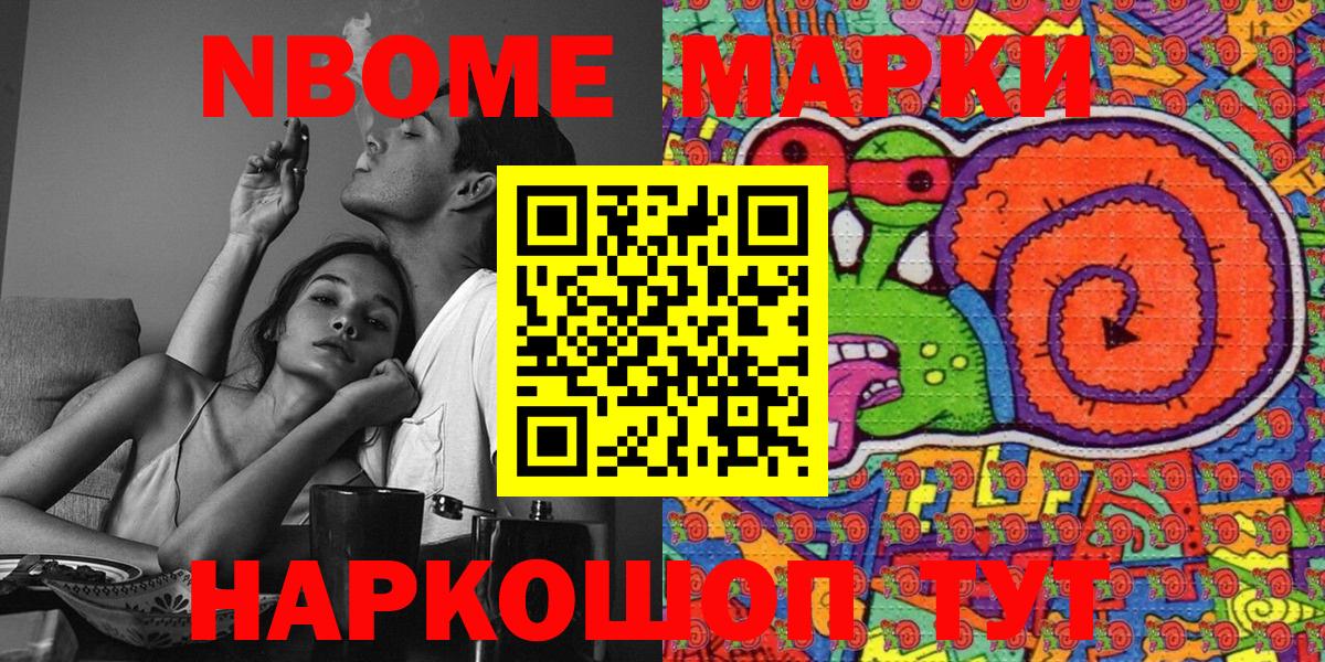 Марки NBOMe 1,5мг  Вход с VPN  Кунгур 