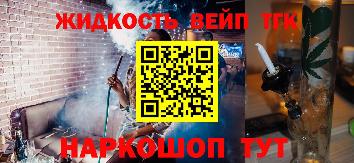 Дистиллят ТГК вейп Кунгур